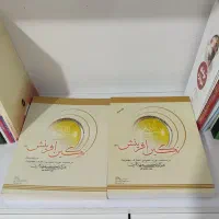 کتاب های نو و در حد نو مذهبی