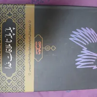 کتاب پله پله ملاقات باخدا|کتاب و مجله تاریخی|تهران, نازی‌آباد|دیوار