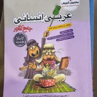 کتاب تست کنکور انسانی وفرمول بیشت|کتاب و مجله آموزشی|تهران, کیانشهر|دیوار