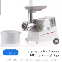 . چرخ گوشت پارس خزر