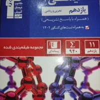 کتاب یازدهم و دوازدهم و کنکوری قلم چی  نو|کتاب و مجله ادبی|یزد, |دیوار