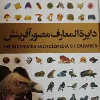 کتاب نفیس دایره المعارف مصور آفرینش|کتاب و مجله تاریخی|تهران, صادقیه|دیوار