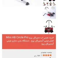 دستگاه بدنسازی mini ab circle pro