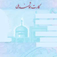 کارت ملی گمشده