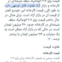 پژو 207i پانوراما اتوماتیک، مدل ۱۴۰۴ ارتقا یافته|خودرو سواری و وانت|اصفهان, باغ دریاچه|دیوار