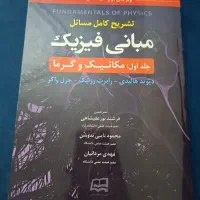 کتاب مبانی کامپیوتر جلد اول - تشریح کامل مسائل