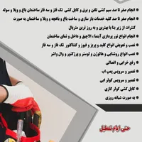 برقکاری نصب و سرویس کولر ابی پمپ اب و تانکر اب