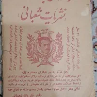 کتابچه قدیمی ترانه