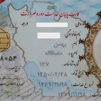 گمشدن شناسنامه و کارت پایان خدمت