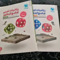 ریاضی جامع مهر و ماه تجربی 1403