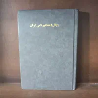 کتابهایی درباره تاریخ ایران|کتاب و مجله تاریخی|اصفهان, کوی امام|دیوار