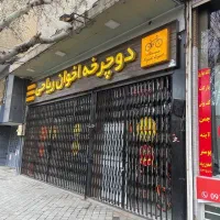 فرصت استثنایی، فروش مغازه با موقعیت تجاری|فروش مغازه و غرفه|اصفهان, خرم|دیوار
