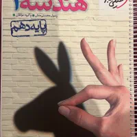 حسابان۲،ریاضی،هندسه۳،موج ازمون فیزیک نشرالگو|کتاب و مجله آموزشی|تهران, نیروی هوایی (پیروزی)|دیوار