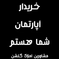 آگهی برای صاحبان ملک ( به عکس دقت کنید)|فروش آپارتمان|چابهار, |دیوار