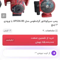 پمپ سیرکولاتور دو اینچ  گراندفوس|آبگرمکن، پکیج، شوفاژ|رودسر, |دیوار