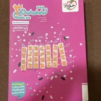 شیمی دوازدهم خیلی سبز