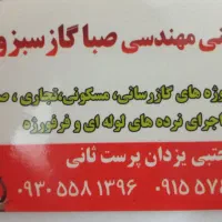 لوله کشی گاز