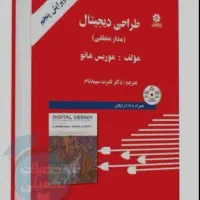 تدریس خصوصی دروس  مدار منطقی و معماری کامپیوتر