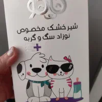 شیر خشگ گربه و سگ