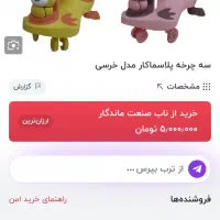 اسباب بازی پلاسما کار|اسباببازی بچه|مراغه, |دیوار