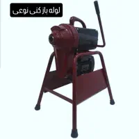 تاسیسات و لوله باز کنی سیار