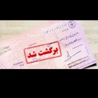 مشاوره رفع سو اثر+ چک+ برگشتی قانونی