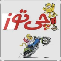 فروشنده برای محصولات شرکت چی توز