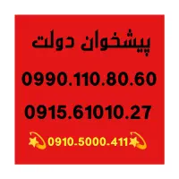 0990-110-80-60 سیم کارت رند همراه اول