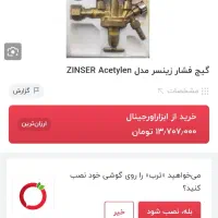 گیج فشار زینسر اصلی|ابزارآلات|کاشمر, |دیوار