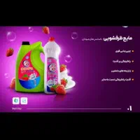 فروش عمده  و مویرگی محصولات شوینده مه من|مواد شوینده و دستمال کاغذی|تهران, یافت‌آباد|دیوار