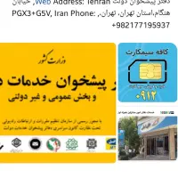 فروش سیم کارت دائمی