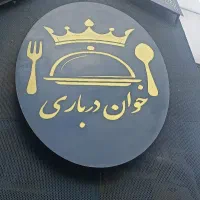 صندوقدار خانم