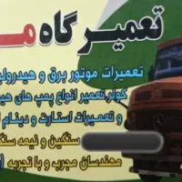 باطریساز ، (سیمکش) و مکانیک تمامی ماشین آلات