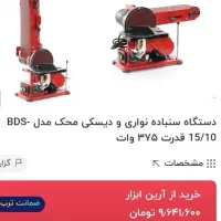 سنباده نواری و دیسکی محک ، سنباده لرزان توسن|ابزارآلات|لنگرود, |دیوار