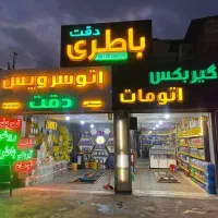 شاگرد تعویض روغن