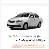 ساینا s فروش فوری