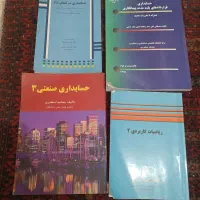 کتاب های رشته حسابداری دانشگاهی