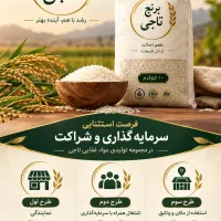 طرح نمایندگی گروه صنایع تولیدی مواد غذایی تاجی
