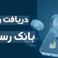 وام بانک رسالت