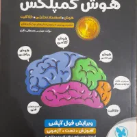 هوش کمپلکس نهم