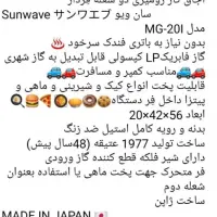 اجاق گاز رومیزی ژاپنی اصل|اجاق گاز و لوازم برقی پخت‌وپز|تهران, قلهک|دیوار