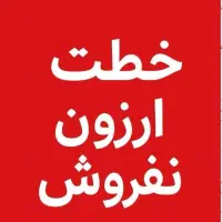 خرید و فروش خط