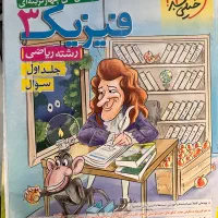 کتاب کار و کتاب تست رشته ریاضی دهم یازدهم ودوازدهم|کتاب و مجله آموزشی|تهران, قیطریه|دیوار