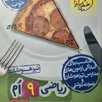 کتاب خیلی سبز ریاضی نهم