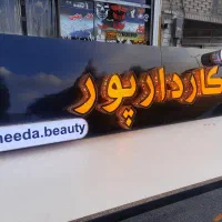 تابلو سازی|خدمات پیشه و مهارت|اصفهان, قهاب جنوبی|دیوار