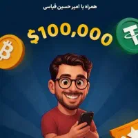 بشین ت خونه با پامپ پول دربیار رایگان