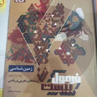 کمک درسی پایه دوازدهم وپایه یازدهم ودهم|کتاب و مجله آموزشی|تهران, شادآباد|دیوار