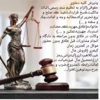 مشاوره حقوقی و وکیل پایه یک|خدمات مالی، حسابداری، بیمه|قم, بلوار امین و ساحلی|دیوار