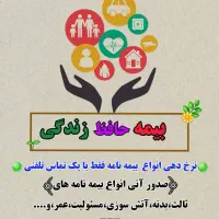 انجام کلیه خدمات بیمه