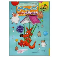 کتاب کار جامع تیزهوشان پنجم